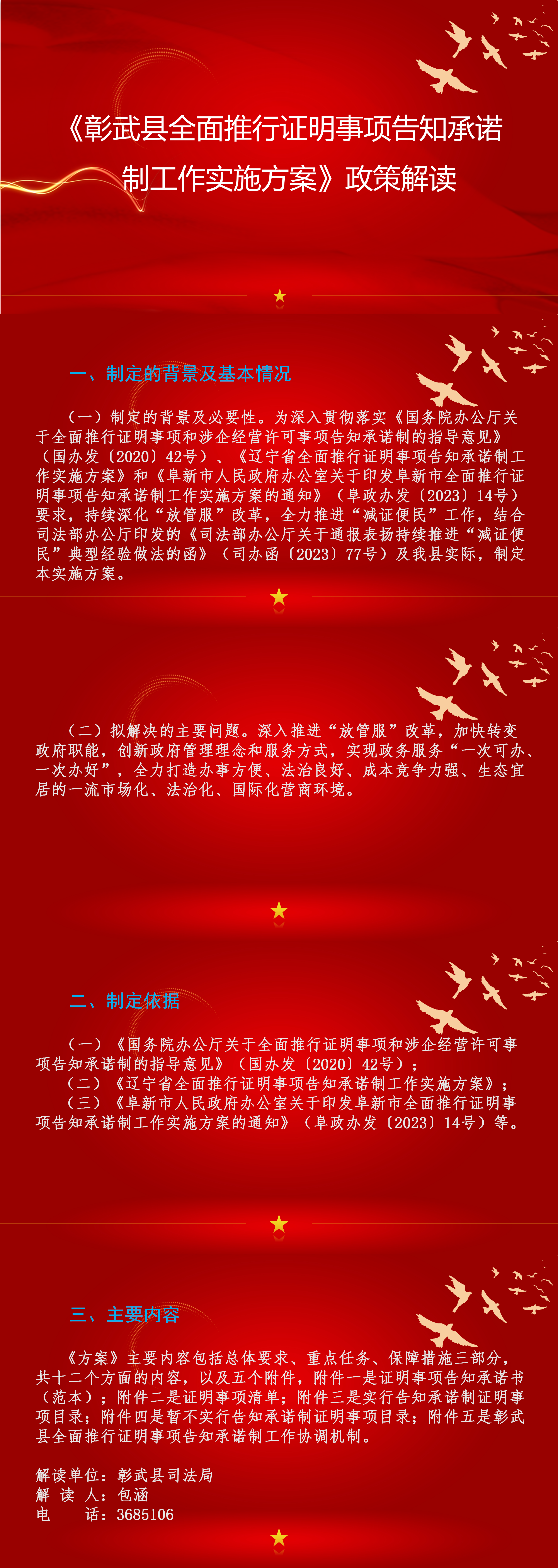 《彰武縣全面推行證明事項(xiàng)告知承諾制工作實(shí)施方案》政策解讀.png