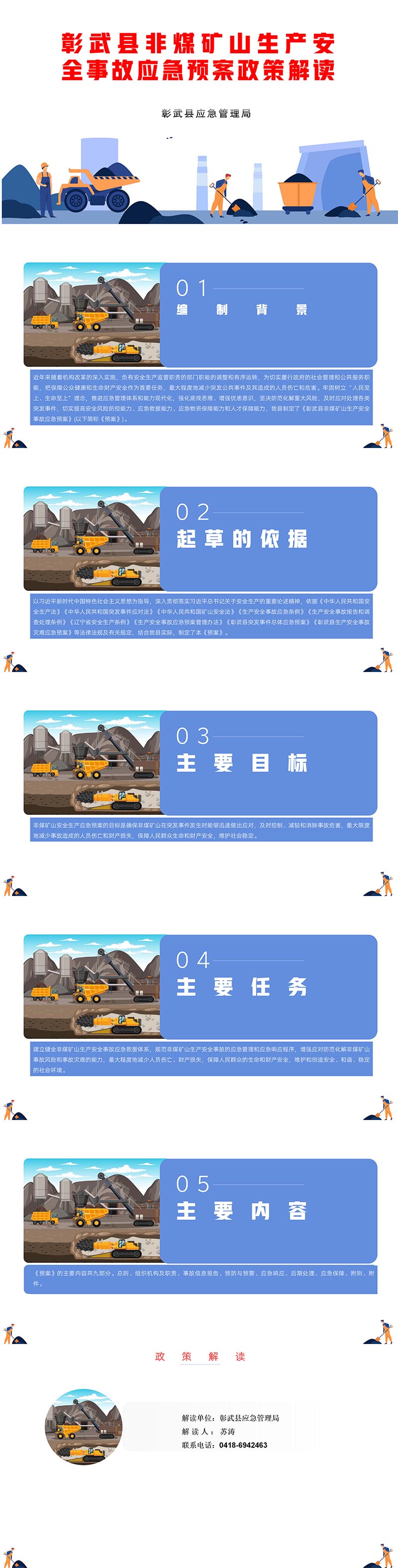 非煤礦山圖片解讀.jpg