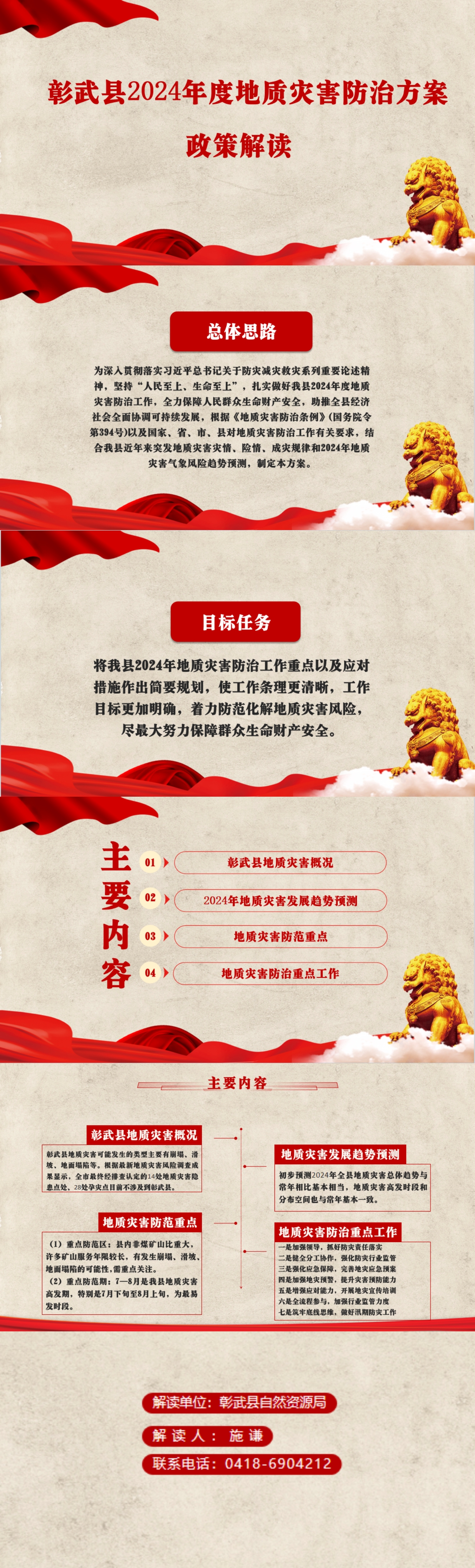 地質(zhì)災(zāi)害防治方案圖片.jpg