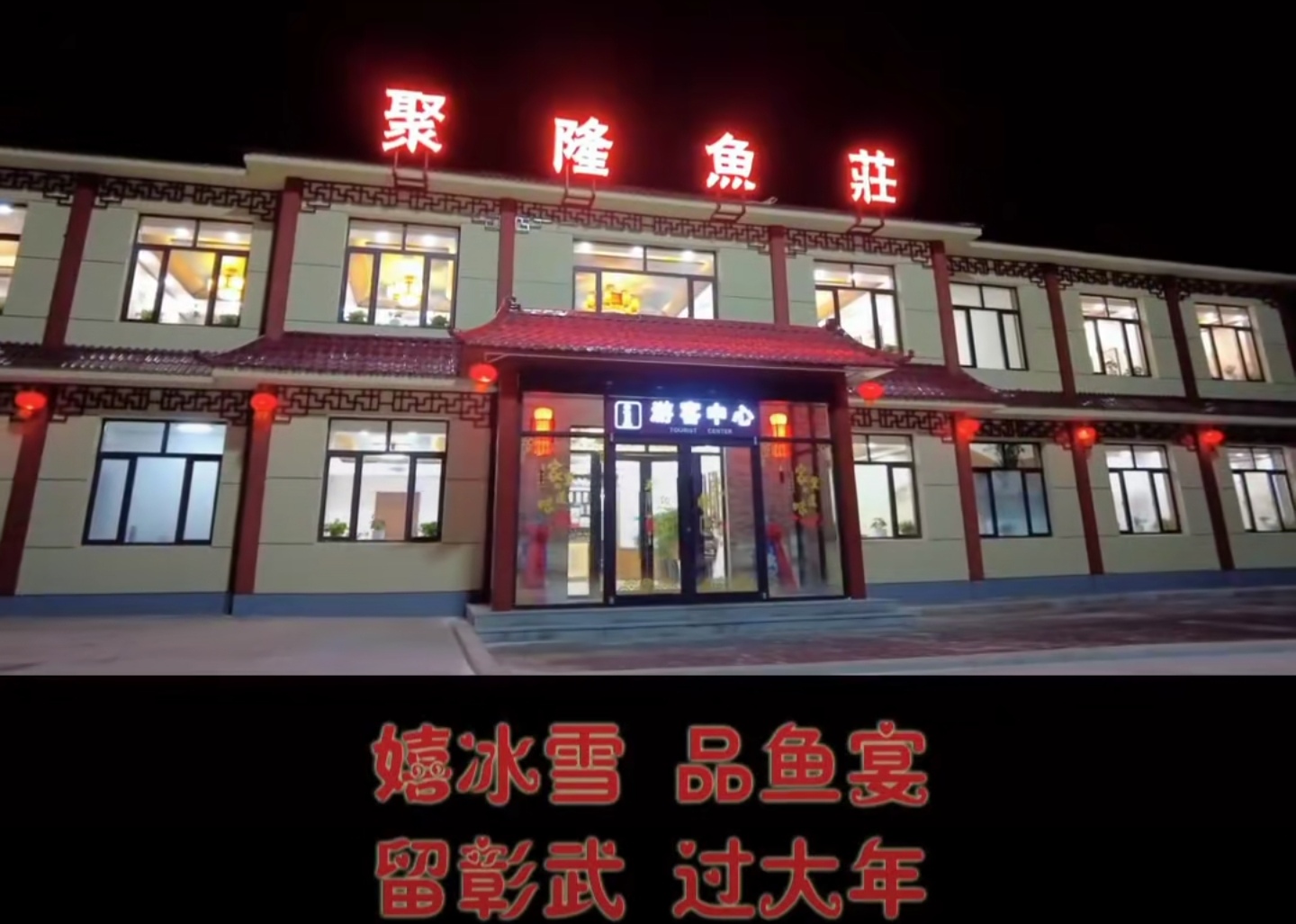 巨龍湖冰雪世界1.jpg