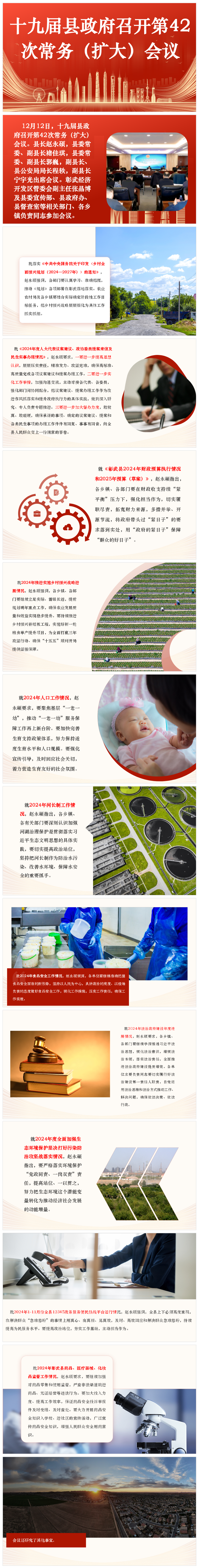 42次常務會議.png