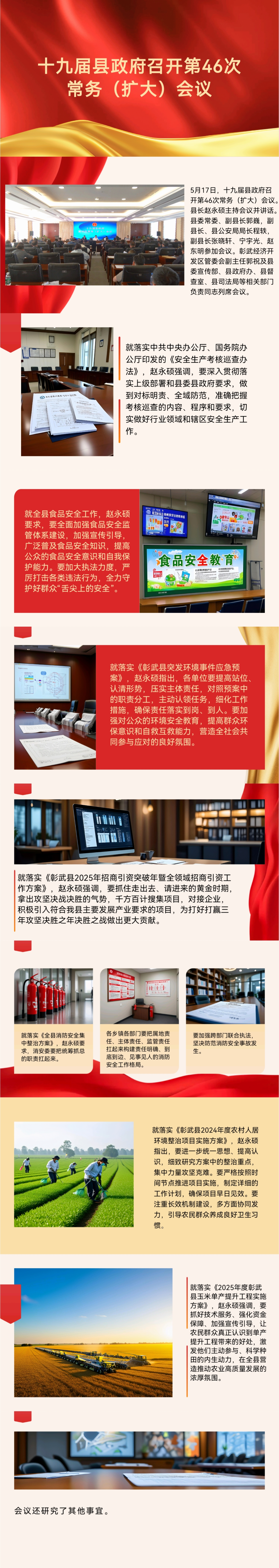 十九屆縣政府召開第46次常務(wù)（擴(kuò)大）會(huì)議.jpg